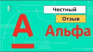 Обзор брокера Альфа Банк. Честный отзыв о бесплатных акциях.