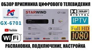 STARWIND CT-120 Полный обзор приемника DVB-T2/DVB-C 2022