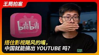 Why Can’t China Create YouTube?