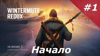 Начало сюжета The Long Dark  Эпизод 1 #1