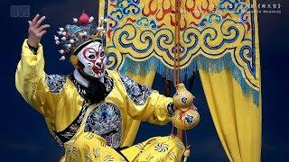 京剧《闹天宫》北京梅兰芳京剧团[Monkey King Havoc in Heaven] Mei Lanfang Opera Troupe 2017