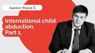 International child abduction.  Part 1. Russian lawyer Anton Zharov