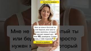 Давай знакомиться #знакомства #познакомимся