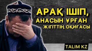 БАЛАСЫ СОТТАЛҒАН АНА ЖЫЛАП КЕЛІП, ӨТІНІШ ЖАСАДЫ | АБДУҒАППАР СМАНОВ