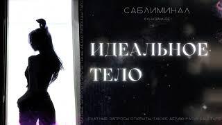 Мощный саблиминал ⭐ Фurурa мечты | Hanamure.