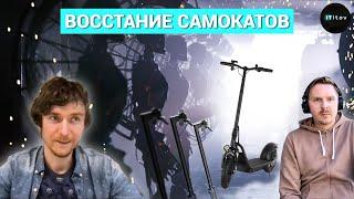 ScootAPI. Шеринги электросамокатов - ВСЯ ПРАВДА | Где запустить бизнес | ITitov TV