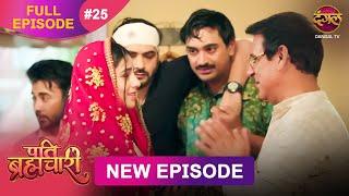 Pati Brahmachari |  Full Episode 25 | 16 June 2025 | Full HD #Newepisode | Dangal TV