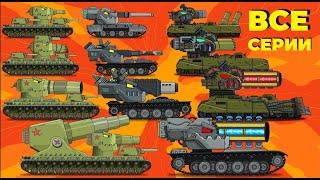 Evolution of Hybrids - ALL SERIES - Cartoons about tanks