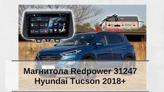 Hyundai Tucson 2018+. Разборка и установка автомагнитолы Redpower 31247 R IPS DSP