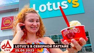 Зачем едут в северный Lotus со всего города  Паттайя LIVE (Таиланд)