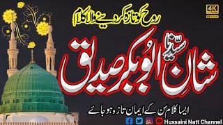 Musalam Hai Muhammad Se | Wafa Siddique Akbar Ki | Manqabat  | Naat | Hussaini Natt Channel