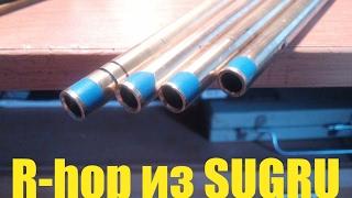 Р-Хоп для ленивых. R-hop из Sugru.