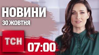 Новини ТСН 7:00 30 жовтня. Удар по Києву! Ворог рветься до Селидового! І хороші новини про опалення