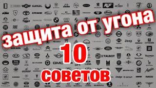 178. Как защититься от угона в Ростове-на-Дону?