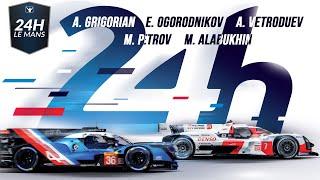 #3 ФИНАЛ - 24 ЧАСА ЛЕМАНА | iRacing LeMans 24 @EgorSimRacer @AVetroduev