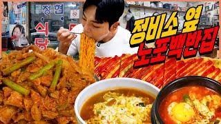 정비소 옆 노포백반집 라면 먹방 제육볶음 순두부찌개 계란말이 신라면 총각김치 콩나물 어묵볶음 파김치 한식먹방 korean mukbang eatingshow