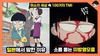 당신이 몰라도 되는 미소의 세상 속 100가지 TMI 미소의 놀라운 미래모습 ㄷㄷ [빠퀴]