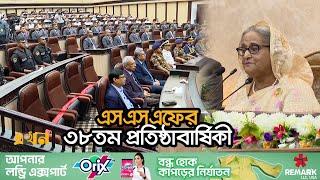 নিরাপত্তার নামে জনগণ থেকে প্রধানমন্ত্রীকে বিচ্ছিন্ন না করার আহ্বান | Prime Minister | SSF | EkhonTV