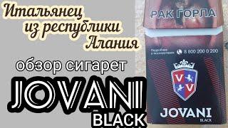 Обзор сигарет Jovani black