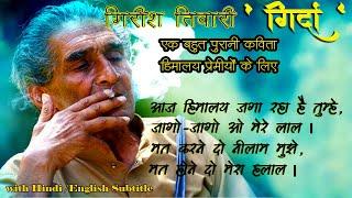 गिरीश तिवारी 'गिर्दा' - उत्तराखंड के महान कवि | Girish Tiwari 'Girda' - Great Poet of Uttarakhand