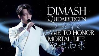 Dimash & Huang Xiaoyun - «I Came To Honor Mortal Life» (CCTV Mid-Autumn Festival Party 2024)