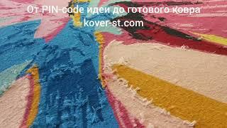 Ковер. От идеи до готового ковра. Разработка дизайна и производство ковров