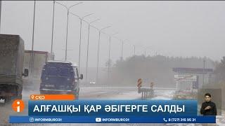 Петропавлда 12 сағат бойы қар жауып, ақ түтек боранның кесірінен көлік қозғалысы қиындады