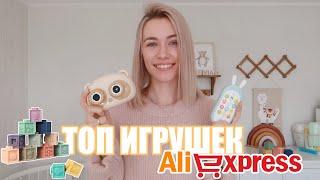 КРУТЫЕ ИГРУШКИ с ALIEXPRESS для малышей