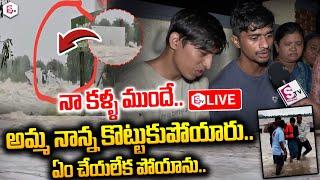 Live: నా కళ్ళ ముందే అమ్మ నాన్న..| Khammam Live News Updates | Latest Telugu News @sumantvlive