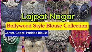 बॉलीवुड डिज़ाइनर ब्लाउज  Lajpat Nagar Blouse Collection || Celebrity Style Blouses