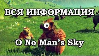 ОБЗОР No Man's Sky | ВСЁ О КОСМОСЕ