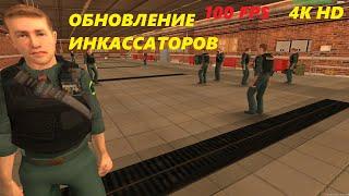 ОБНОВЛЕНИЕ ИНКАССАТОРОВ I MTA PROVINCE 4K HD I 100 FPS