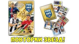 Panini FIFA 365 2019 Распаковка Паков - У Нас Повторки Звезд!