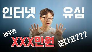 LG 인터넷에서 사고쳤다. 휴대폰 그대로 유심만 바꿔도 00만원???