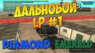 Diamond-rp [Emerald] | LP #1 - Дальнобойщик :]