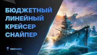 ТАК ЖЕ КРУТ КАК MECKLENBURG? ● ЛИНЕЙНЫЙ КРЕЙСЕР BRANDENBURG - World of Warships