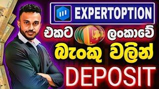 EXPERTOPTION DEPOSIT SRILANKA BANK EXPERT OPTION DEPOSIT SINHALA GL SL