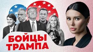 КТО СТОИТ ЗА ТРАМПОМ? | #ВзглядПанченко