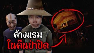 ค้างแรมในคืนป่าปิด | SHADOW FANG