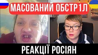 МАСОВАНИЙ ОБСТР1Л. РЕАКЦІЇ РОСІЯН. 13.12.24 Анюта та Орки. Чат Рулетка стрім з росіянами. Шабля КР.