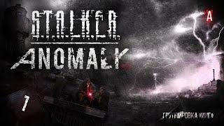 S.T.A.L.K.E.R. Anomaly 1.5.1 #1 Секретный сюжет за "ИИГ"