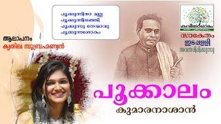 Pookkunnitha mulla Pookkunnilanji... | Pookkaalam Kavitha with Lyrics | Kumaranasan