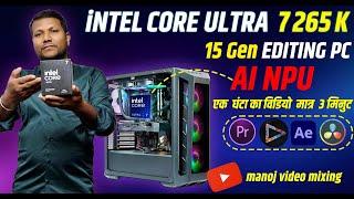 intel Core ultra 7 PC for 8k 4k video editing |Ai NPU | Z890 aorus master motherboard |intel15th CPU