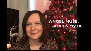 Mugler ANGEL MUSE.  Ангел Муза от Мюглер.