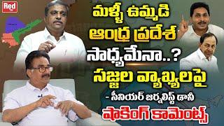 Senior Journalist Danny Reveals Shocking Facts Behind Sajjala Comments | United Andhra Pradesh|RedTv