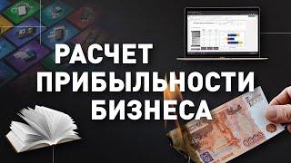 Что такое Юнит - экономика. Как сделать бизнес прибыльным при помощи Юнит - экономики 0+