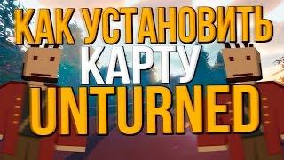 Как установить карту в Unturned 3.0 / Как скачать карты для unturned