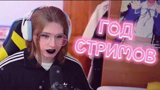 ФИСПЕКТ про ВИДЕО «ГОД СТРИМОВ НА Twitch’e»