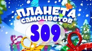 Как Пройти Планету Самоцветов (Уровень 509) / Gemmy Lands (Level 509)