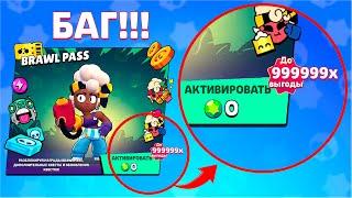 БАГ?? БРАВЛ ПАСС ЗА 0 ГЕМОВ !!! BRAWL STARS